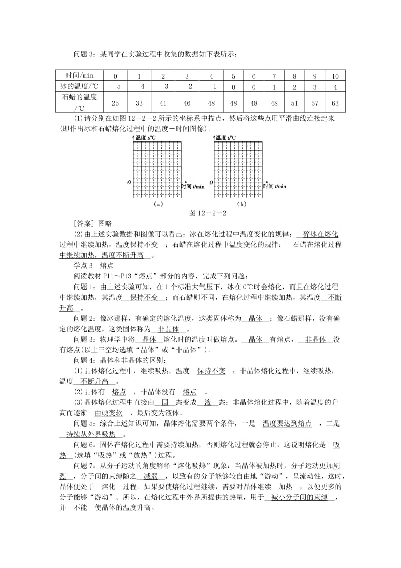 九年级物理全册 第十二章 第二节 熔化与凝固学案 （新版）沪科版.doc_第3页