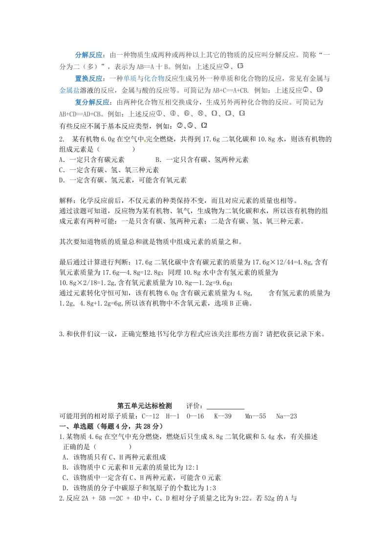 中考化学复习 第5单元 经典解难释疑.doc_第2页