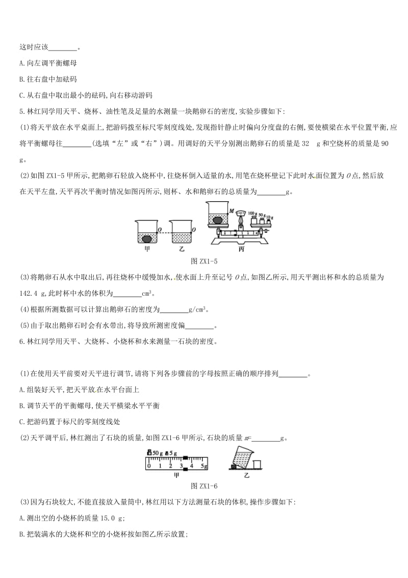 江西省2019中考物理二轮专项 专项01 质量、密度的测量专项训练.doc_第3页