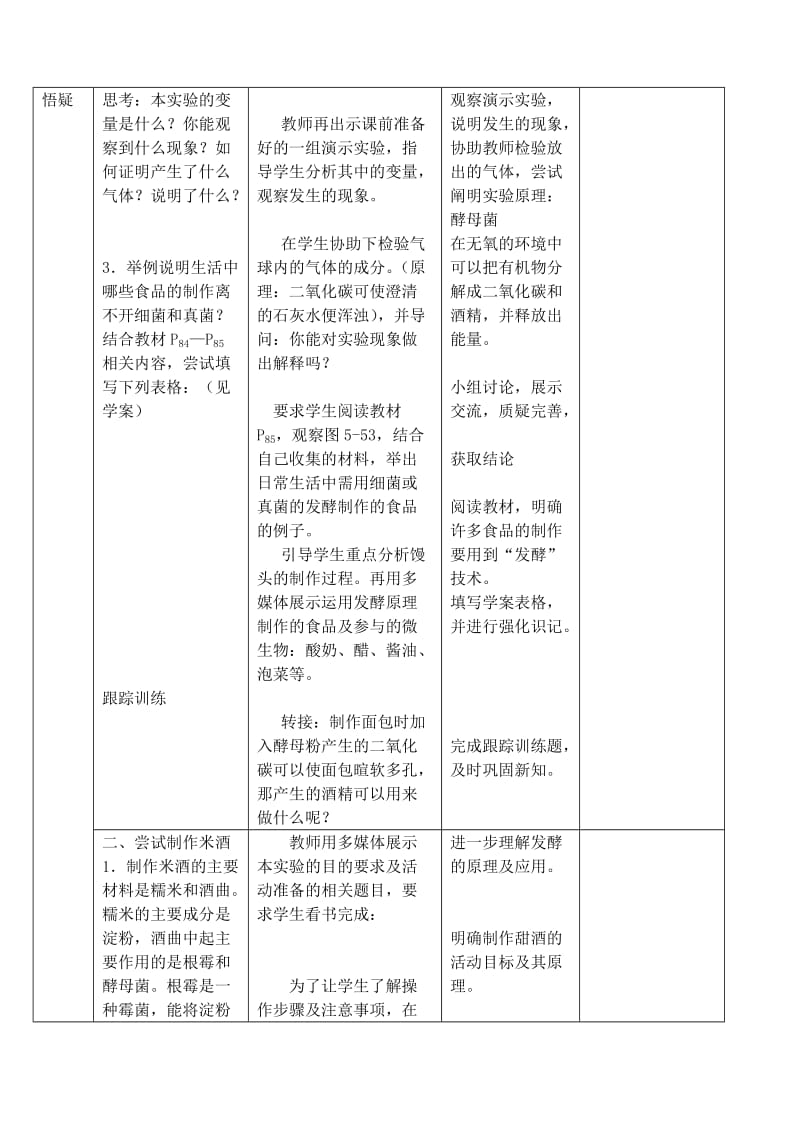 八年级生物上册 第五单元 第四章 第四节 细菌和真菌在自然界中的作用教案 （新版）新人教版.doc_第2页