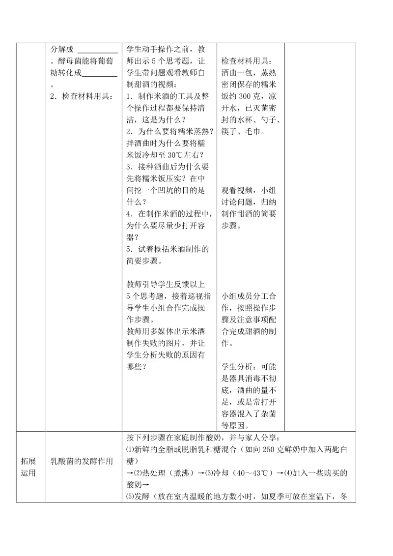 八年级生物上册 第五单元 第四章 第四节 细菌和真菌在自然界中的作用教案 （新版）新人教版.doc_第3页