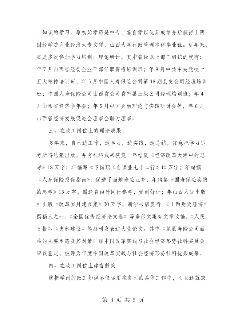 申请专业职称个人总结.doc_第3页