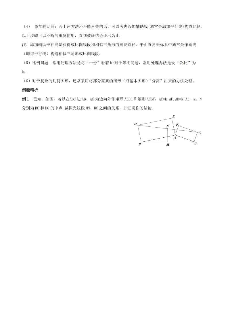 九年级数学 第11讲 几何问题探究-相似与比例相关问题教案.doc_第3页