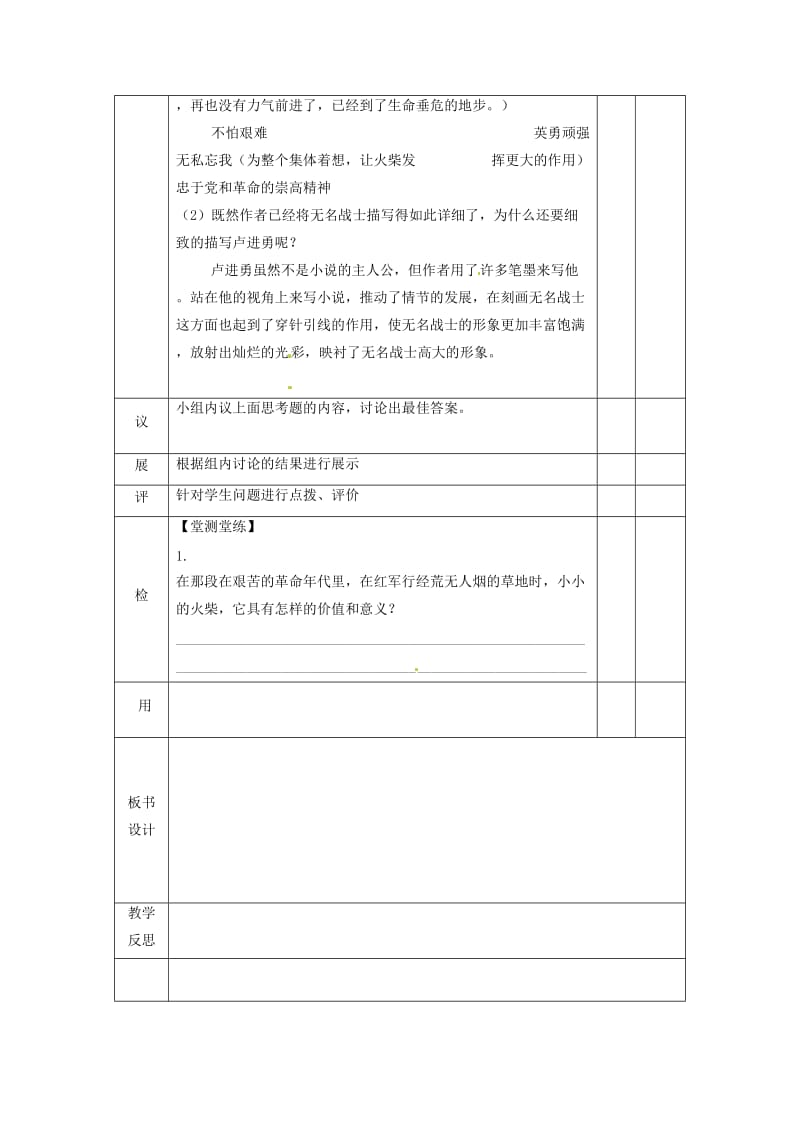 湖北省武汉市八年级语文上册 第三单元 12 七根火柴（第1课时）教案 鄂教版.doc_第3页