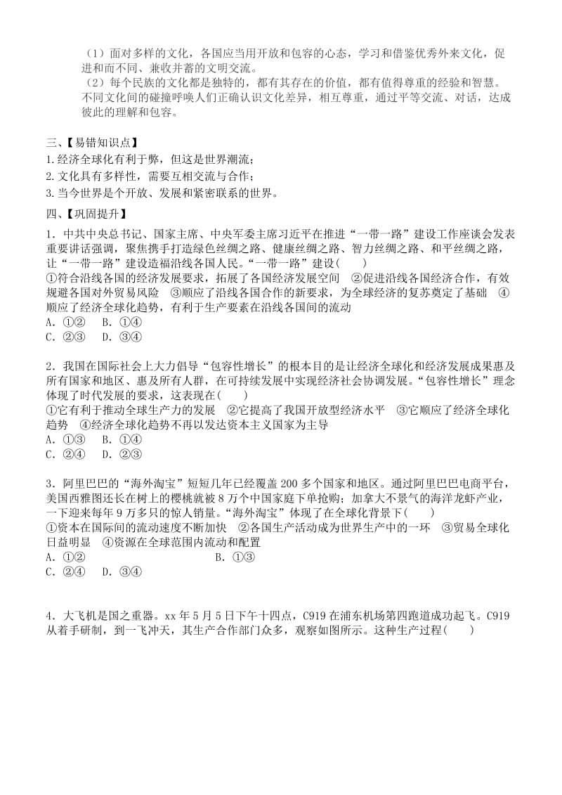 九年级道德与法治下册 第一单元 我们共同的世界 第一课 同住地球村 第1框 开放互动的世界导学案 新人教版.doc_第2页