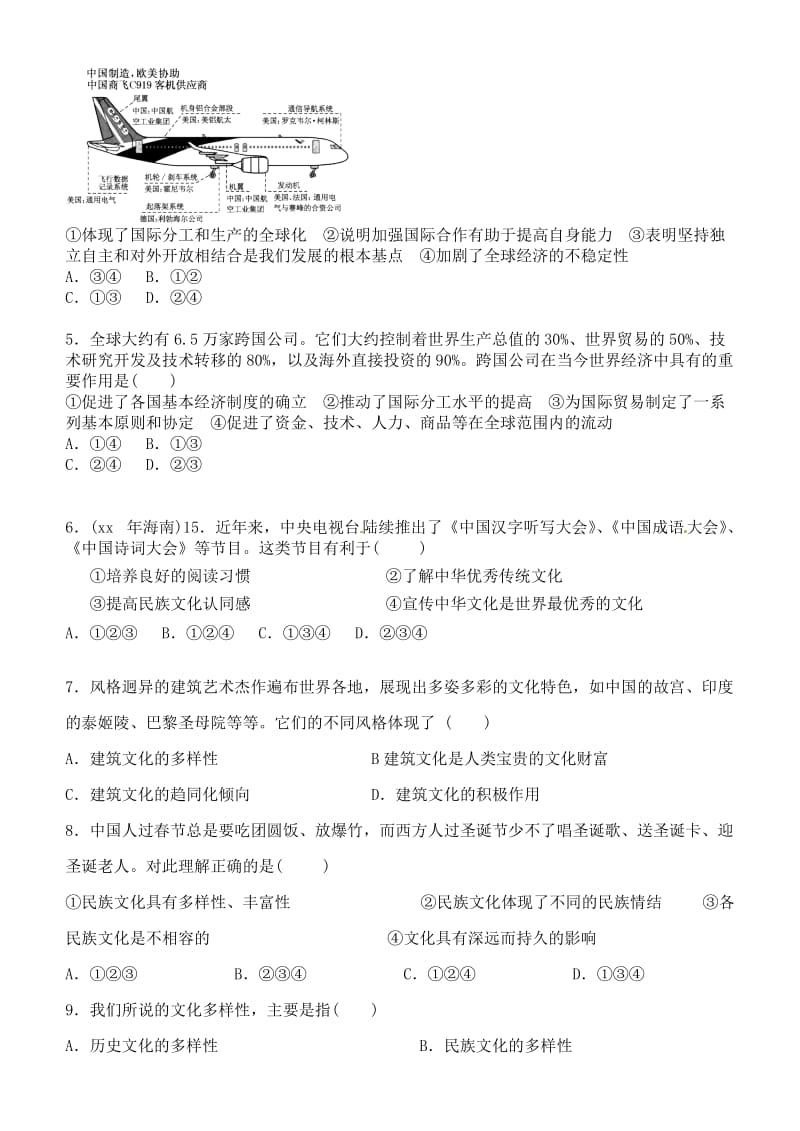 九年级道德与法治下册 第一单元 我们共同的世界 第一课 同住地球村 第1框 开放互动的世界导学案 新人教版.doc_第3页