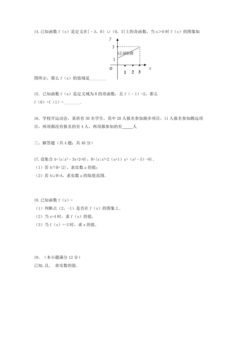 2018-2019学年高一数学上学期第一次月考试题（无答案） (I).doc_第3页