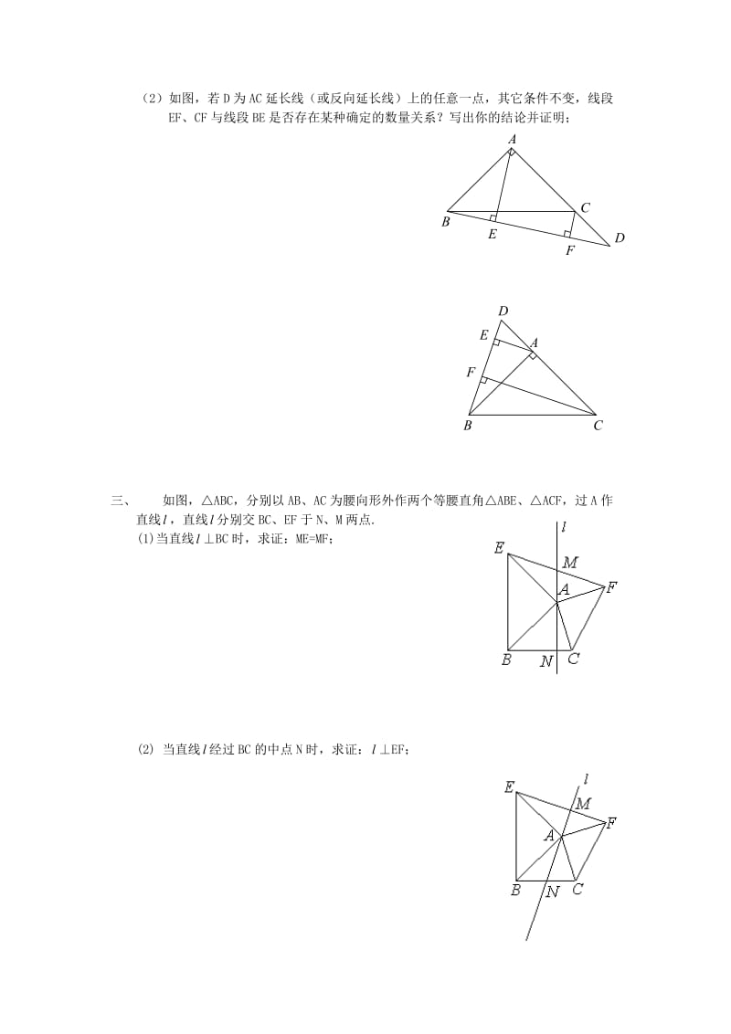 七年级升八年级数学 暑期衔接班讲义 第二十讲 专题七 综合题题型专题训练 新人教版.doc_第2页