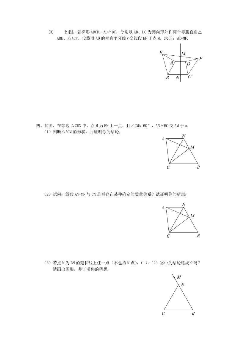 七年级升八年级数学 暑期衔接班讲义 第二十讲 专题七 综合题题型专题训练 新人教版.doc_第3页