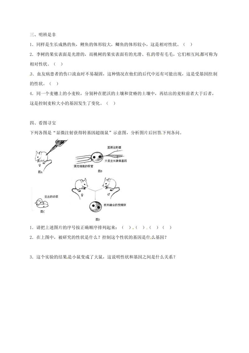 2019版八年级生物下册 第二章 第一节 基因控制生物的性状练习题 （新版）新人教版.doc_第2页