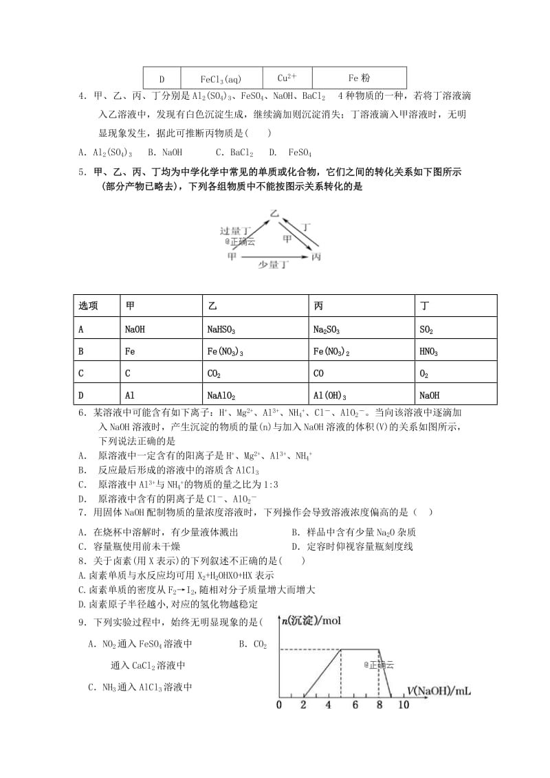 2018-2019学年高一化学上学期第二次月考试题(卓越班无答案).doc_第2页