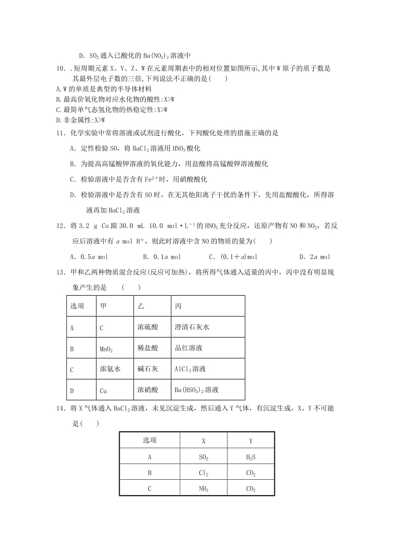 2018-2019学年高一化学上学期第二次月考试题(卓越班无答案).doc_第3页