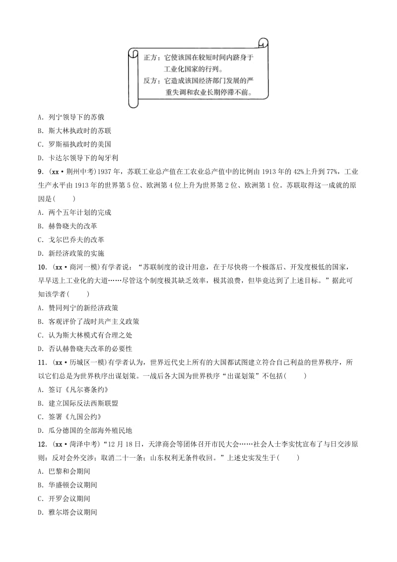 山东省济南市2019年中考历史总复习第二十二单元第一次世界大战和战后初期的世界同步训练.doc_第3页