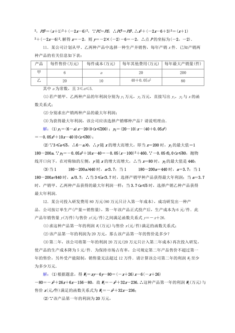 安徽省2019中考数学决胜一轮复习 第3章 函数 第4节 二次函数习题.doc_第3页