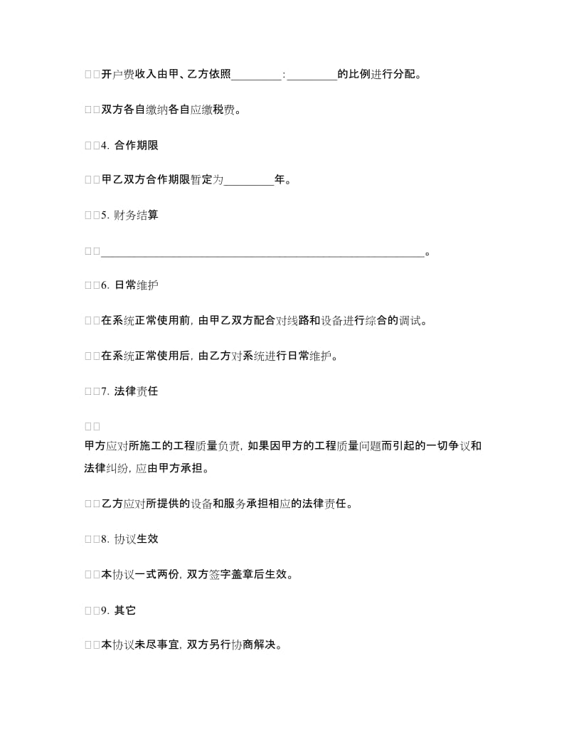 信息网通信服务协议.doc_第2页