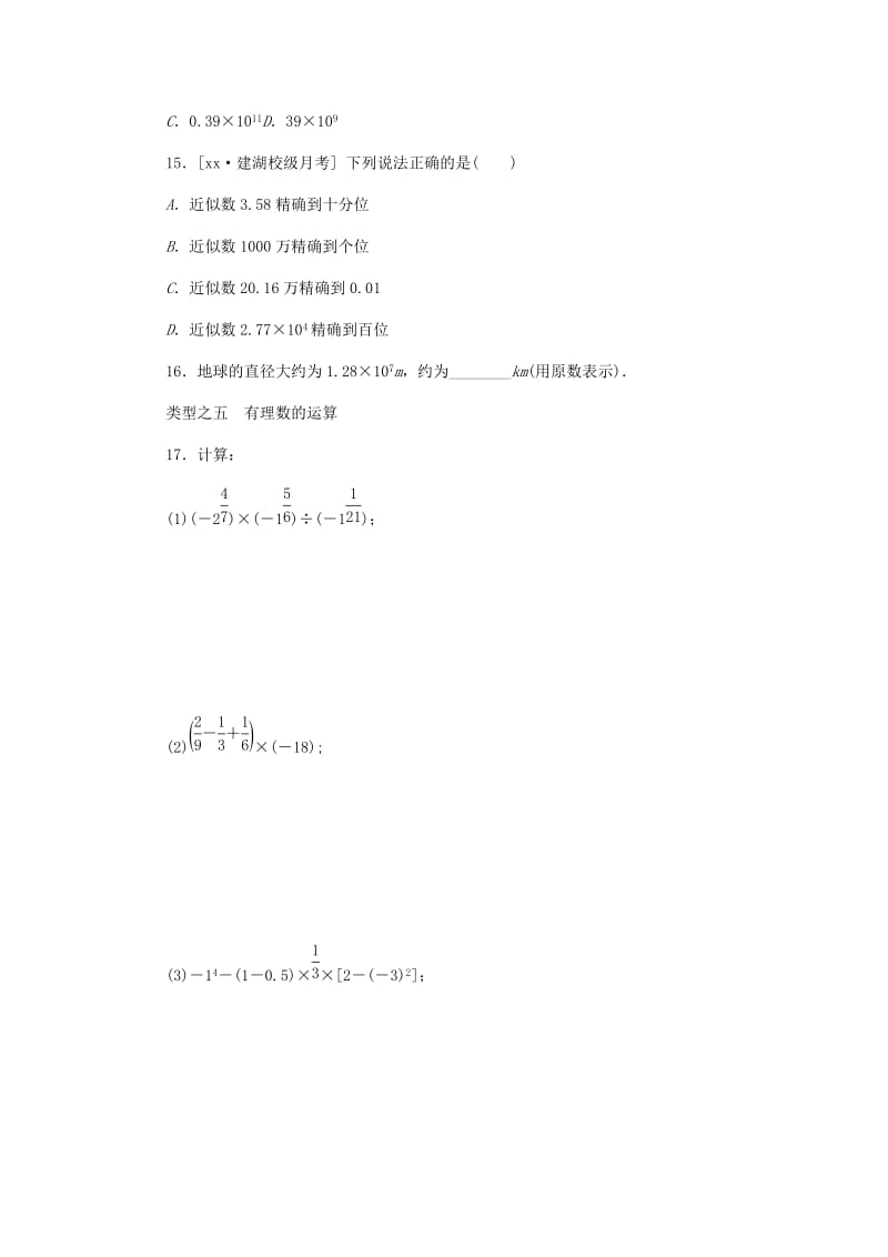 七年级数学上册第1章有理数小结评价同步练习新版沪科版.doc_第3页