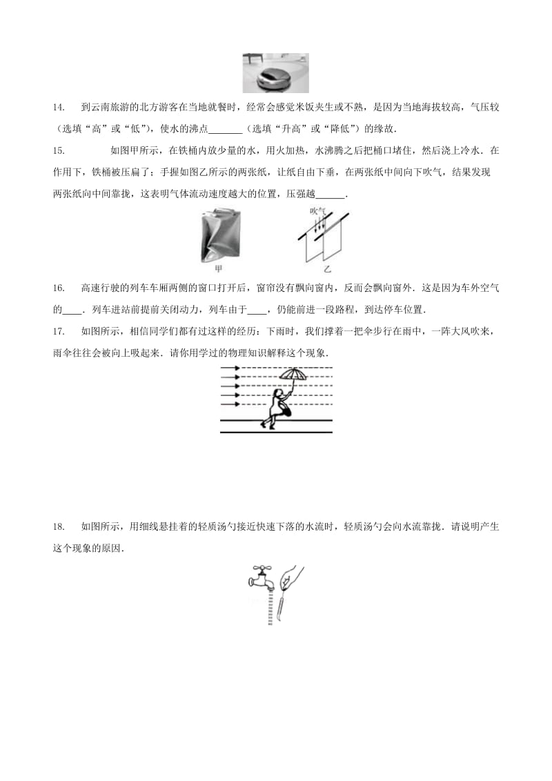 中考物理 压强-气体压强与流体压强专项复习练习题.doc_第3页