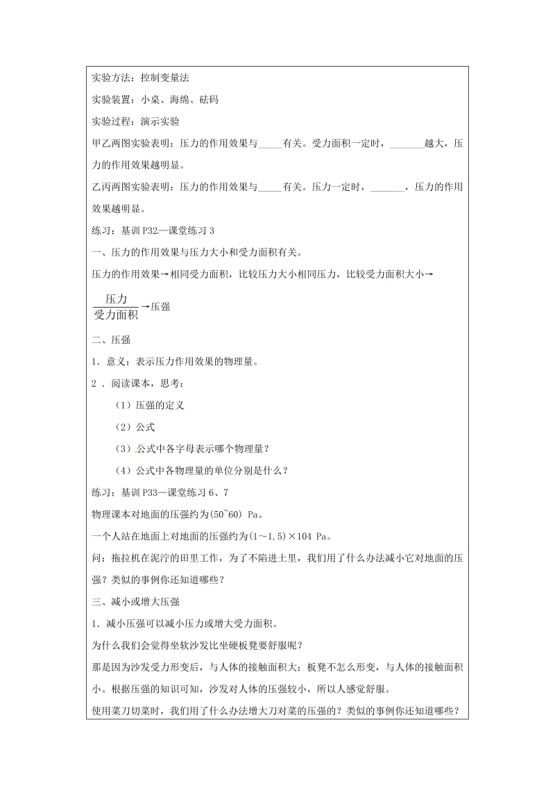 河南省八年级物理下册 9.1压强教学设计 （新版）新人教版.doc_第2页