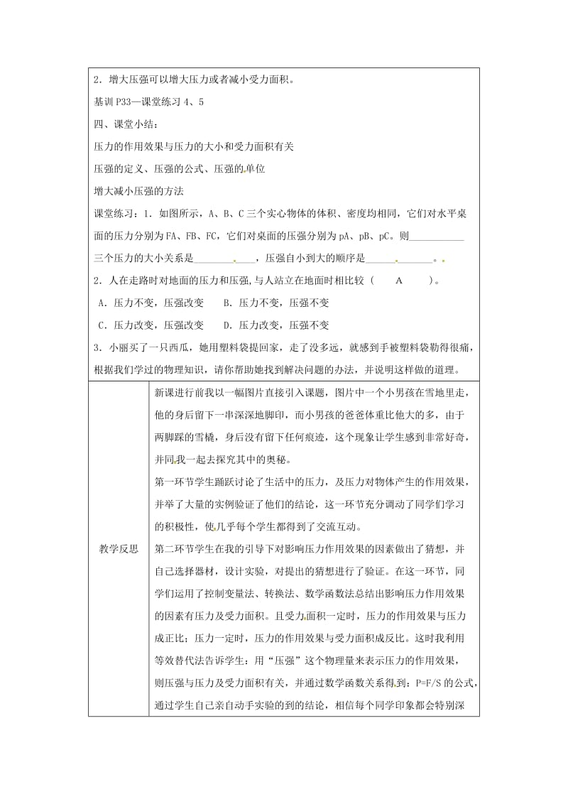 河南省八年级物理下册 9.1压强教学设计 （新版）新人教版.doc_第3页
