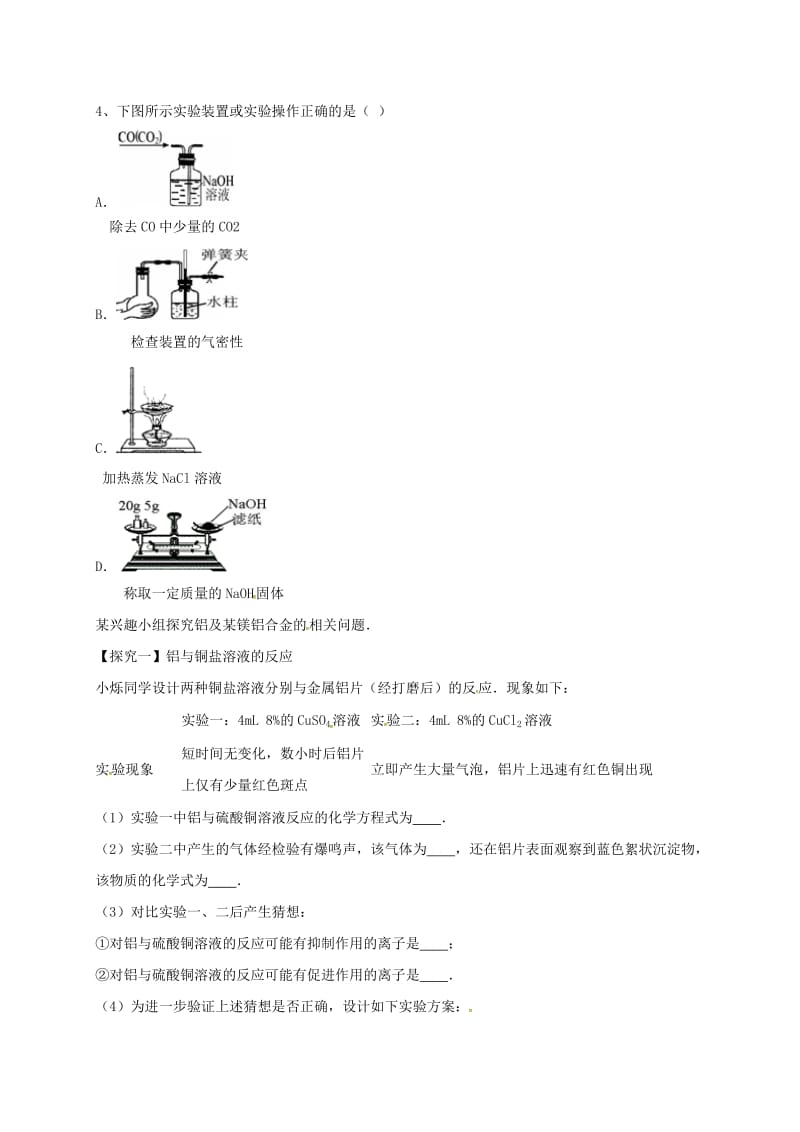 吉林省吉林市中考化学复习练习 常见气体的检验与除杂方法59 新人教版.doc_第2页