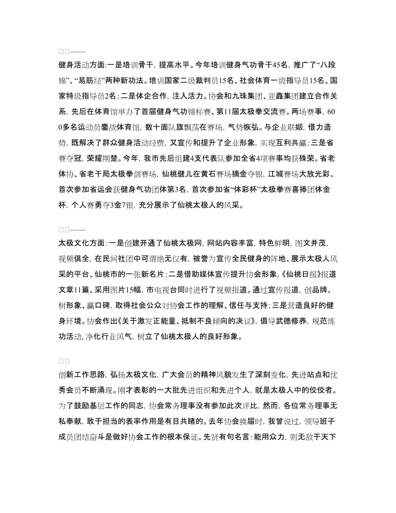 协会迎新联谊会讲话稿.doc_第2页