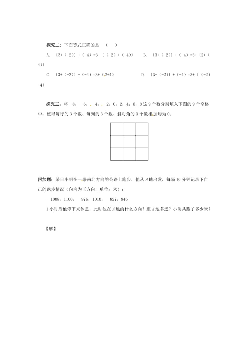 七年级数学上册 第1章 有理数 1.4 有理数的加法和减法 1.4.1 第2课时 有理数加法的运算律学案湘教版.doc_第3页