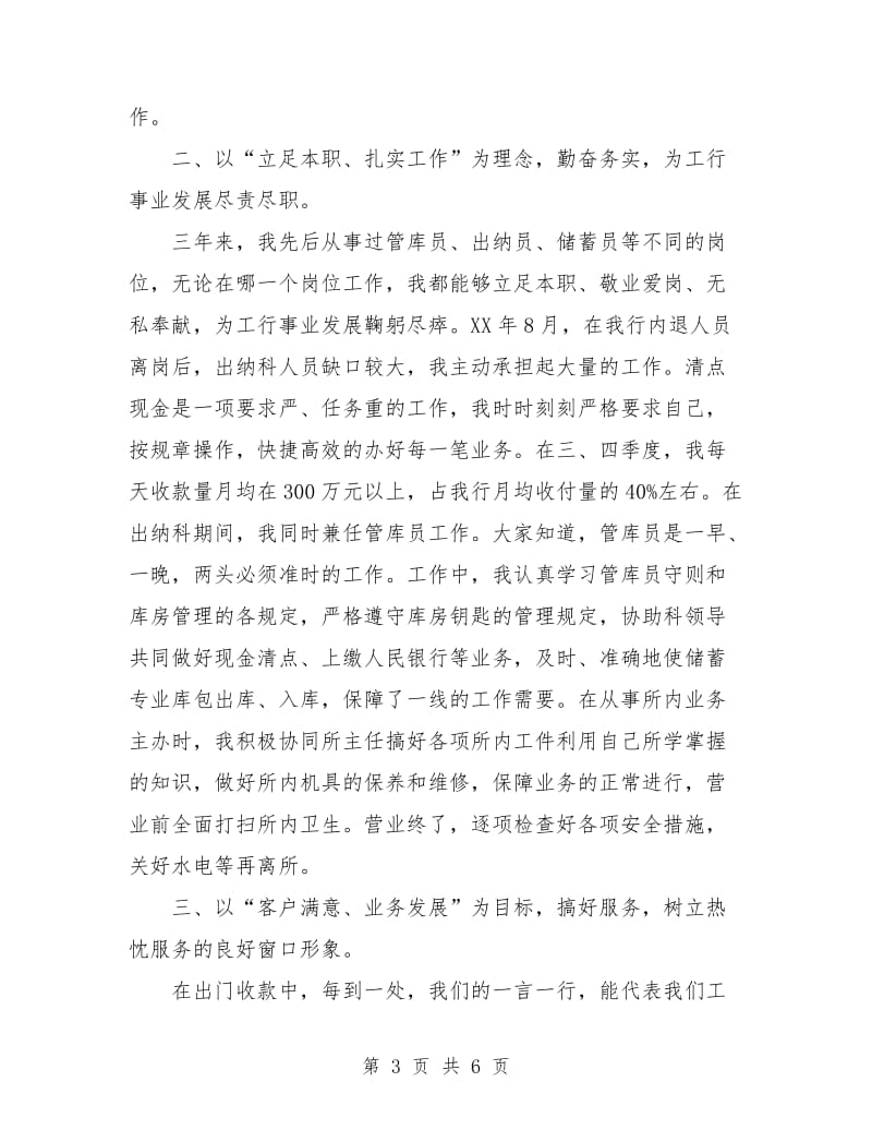 金融个人总结材料.doc_第3页