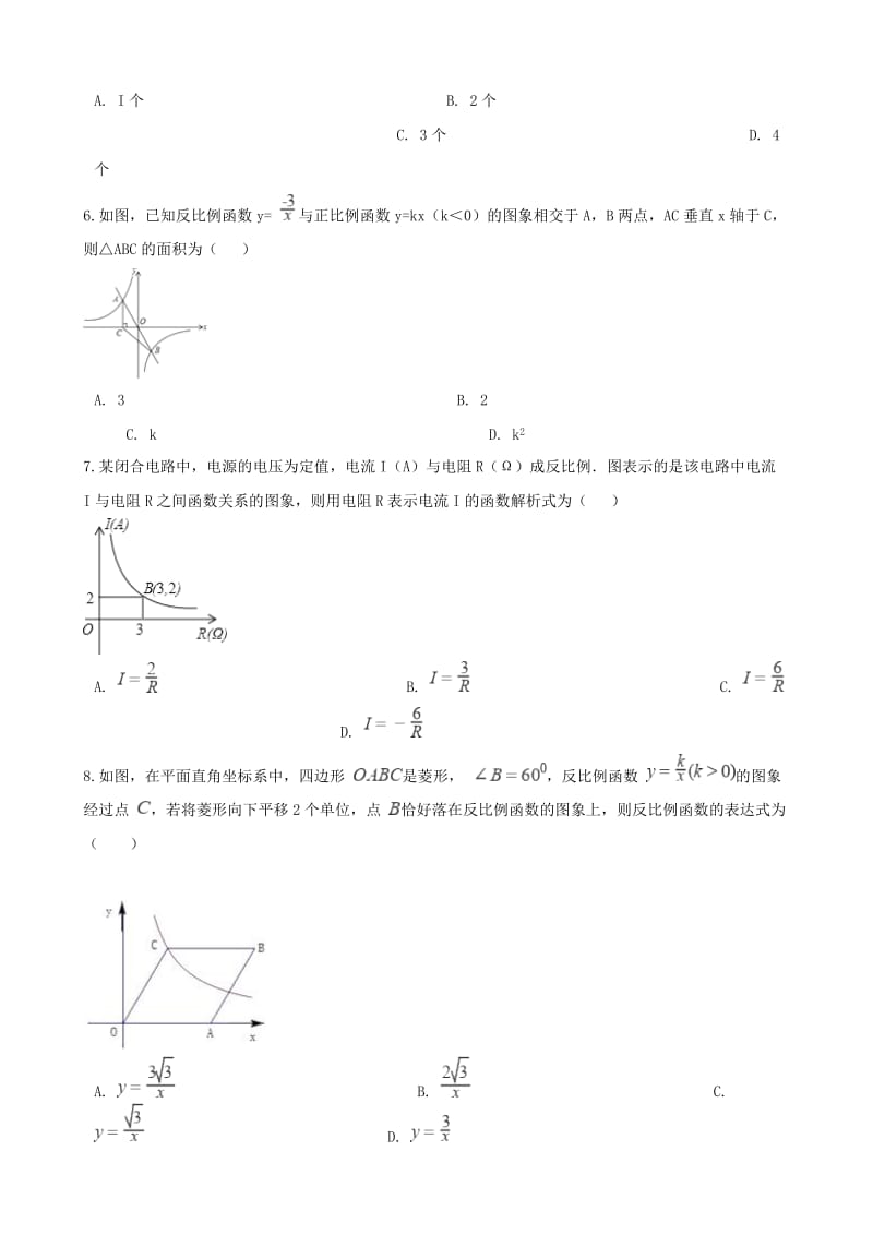 中考数学专题复习卷 反比例函数（含解析）.doc_第2页