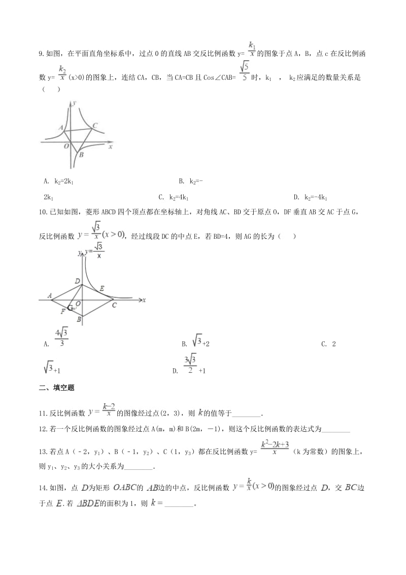 中考数学专题复习卷 反比例函数（含解析）.doc_第3页