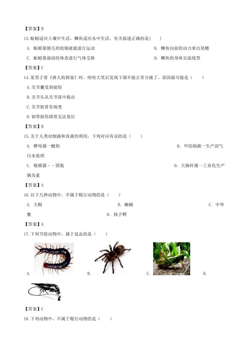 中考生物 生物圈中的其他生物练习.doc_第3页