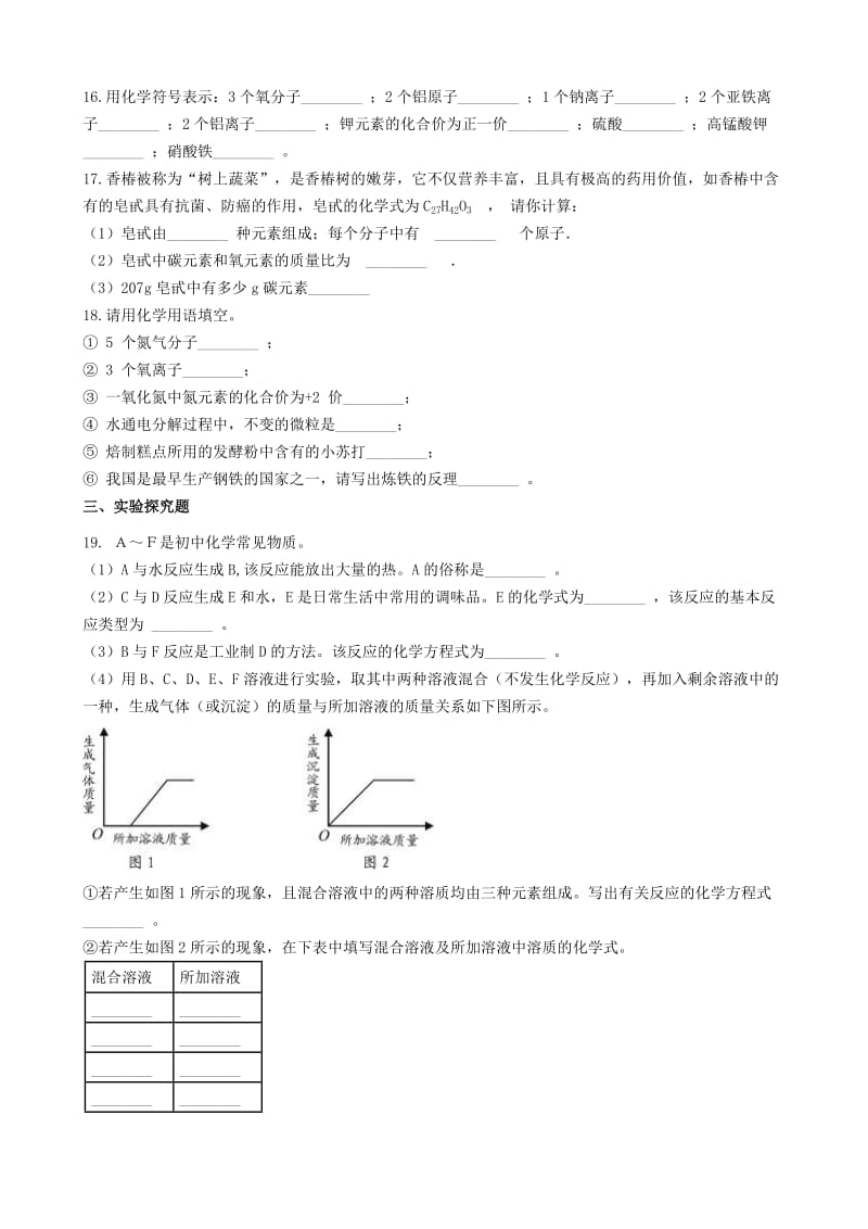 九年级化学上册 3.3 纯净物组成的表示方法单元检测 （新版）仁爱版.doc_第3页