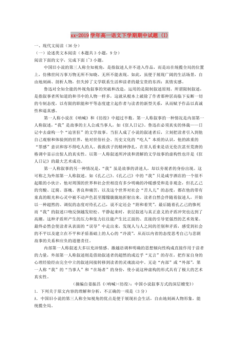 2018-2019学年高一语文下学期期中试题 (I).doc_第1页