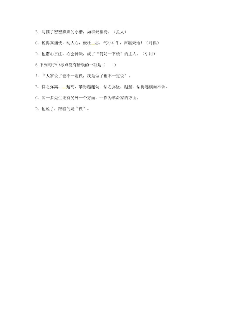 河南省永城市七年级语文下册 第一单元 2《说和做-记闻-多先生言行片段》基础过关练A卷 新人教版.doc_第2页