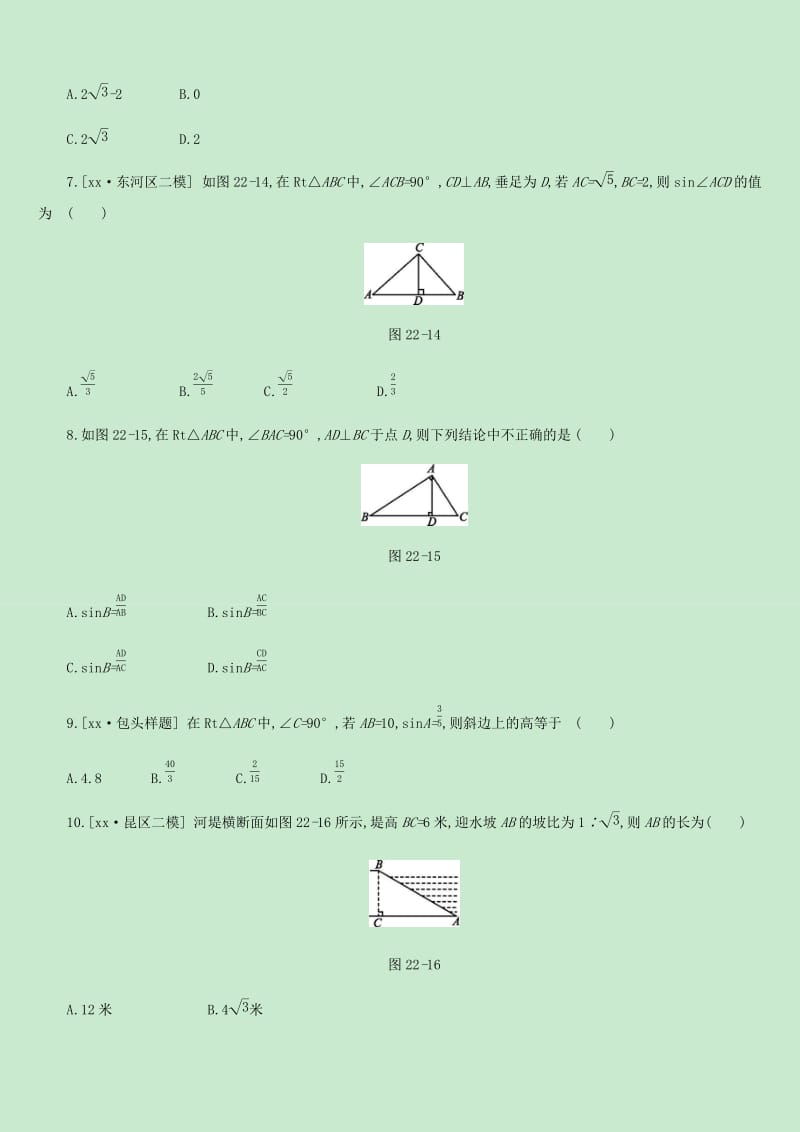 内蒙古包头市2019年中考数学总复习第四单元三角形课时训练22解直角三角形练习.doc_第2页