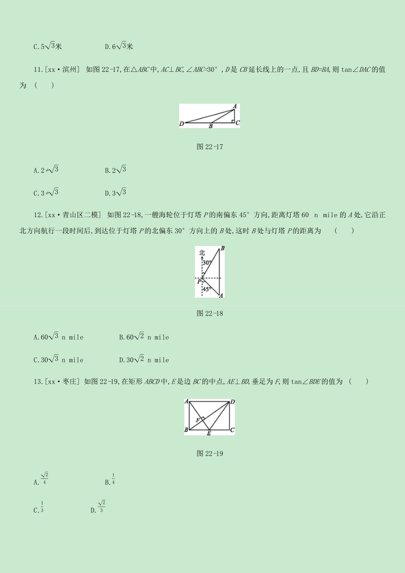 内蒙古包头市2019年中考数学总复习第四单元三角形课时训练22解直角三角形练习.doc_第3页