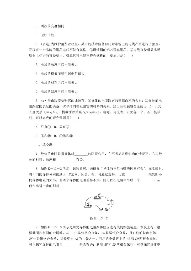 九年级物理全册 11.7探究-影响导体电阻大小的因素练习 （新版）北师大版.doc_第2页