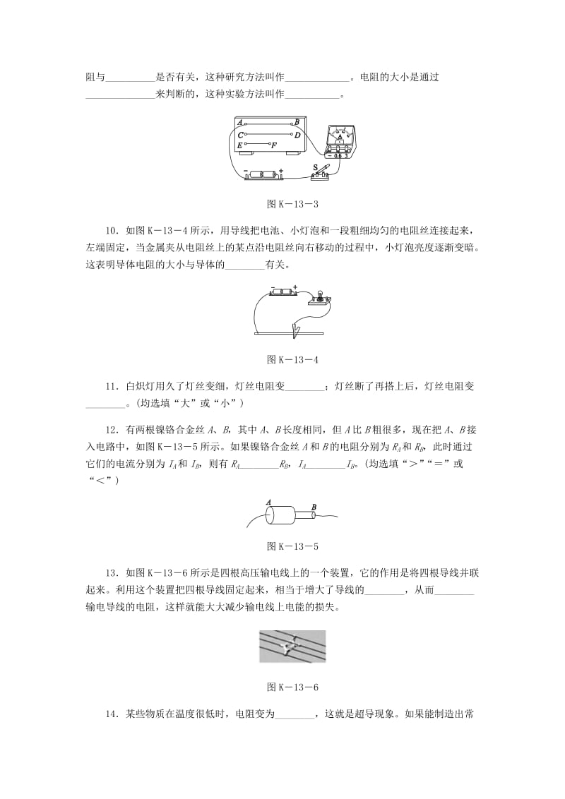 九年级物理全册 11.7探究-影响导体电阻大小的因素练习 （新版）北师大版.doc_第3页