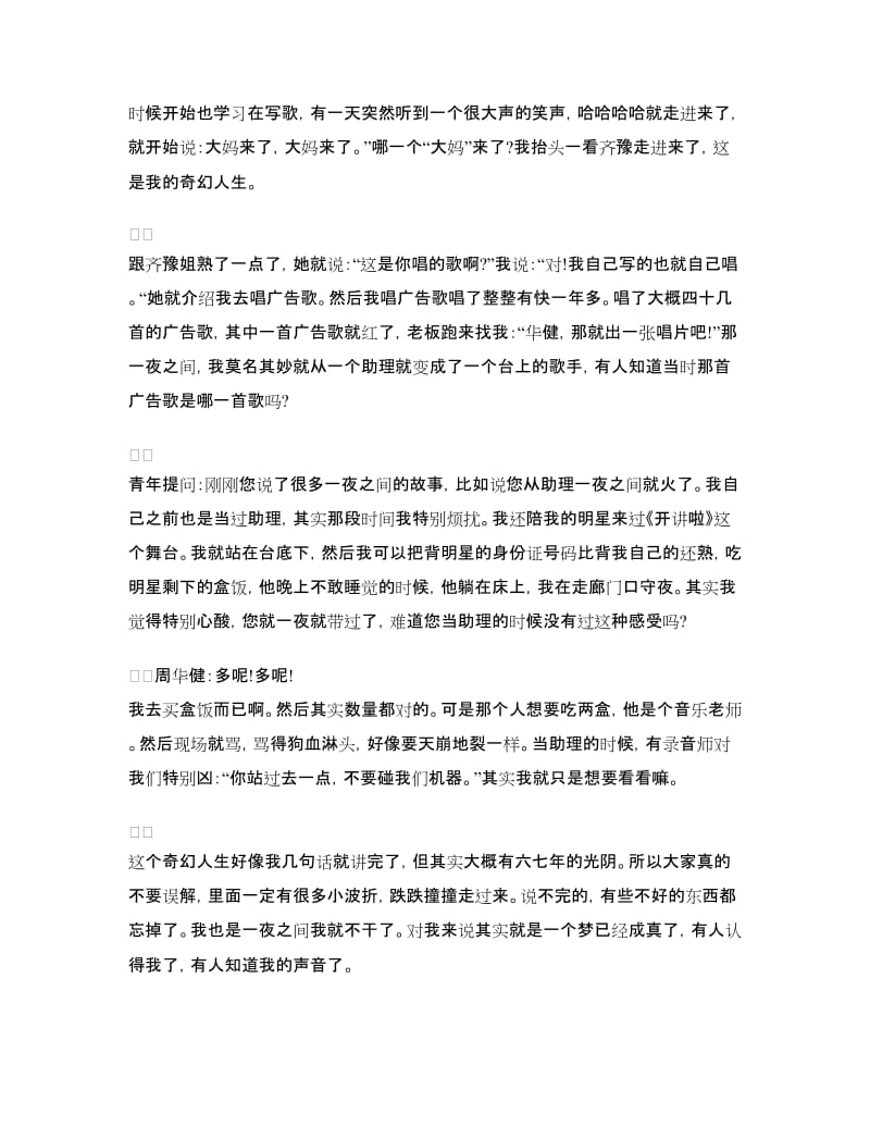 周华健开讲啦励志演讲稿.doc_第2页