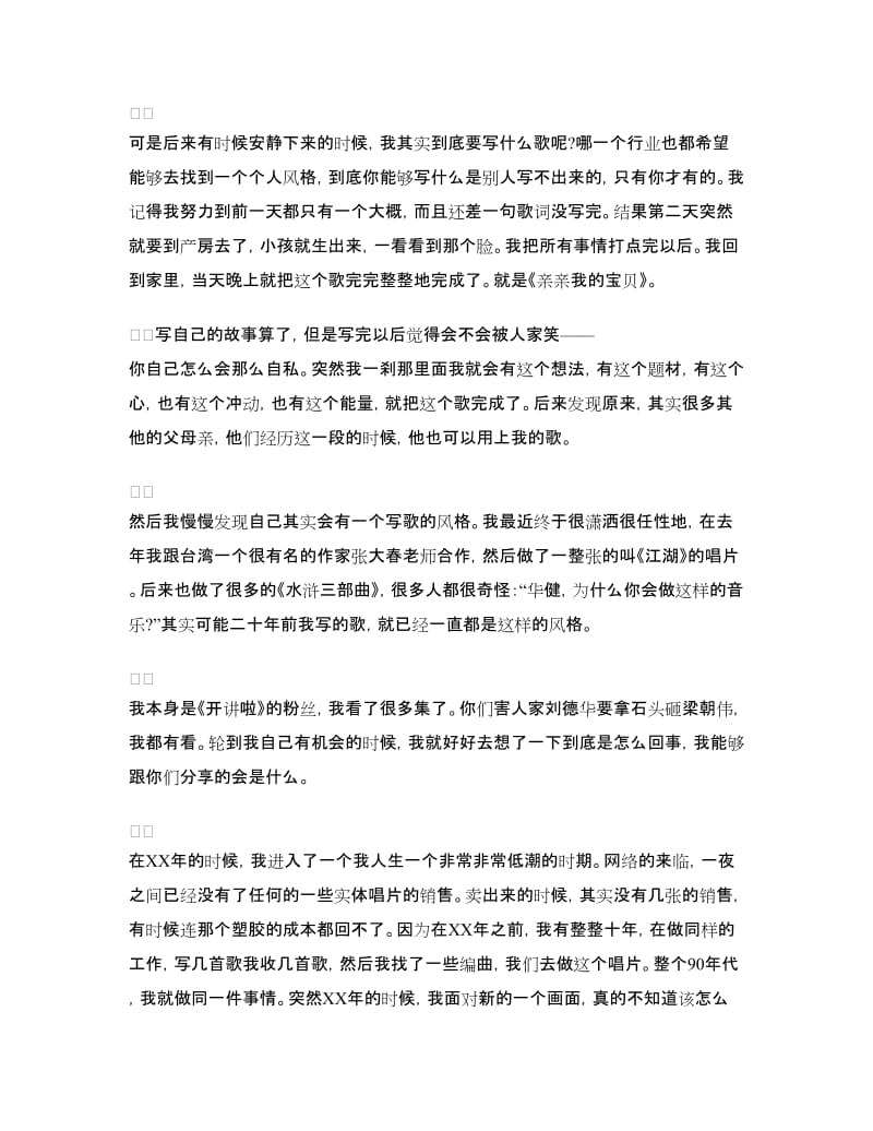 周华健开讲啦励志演讲稿.doc_第3页