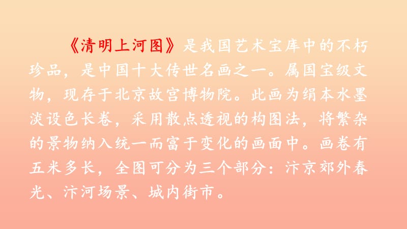 2019三年级语文下册第三单元12一幅名扬中外的画课件3新人教版.ppt_第2页