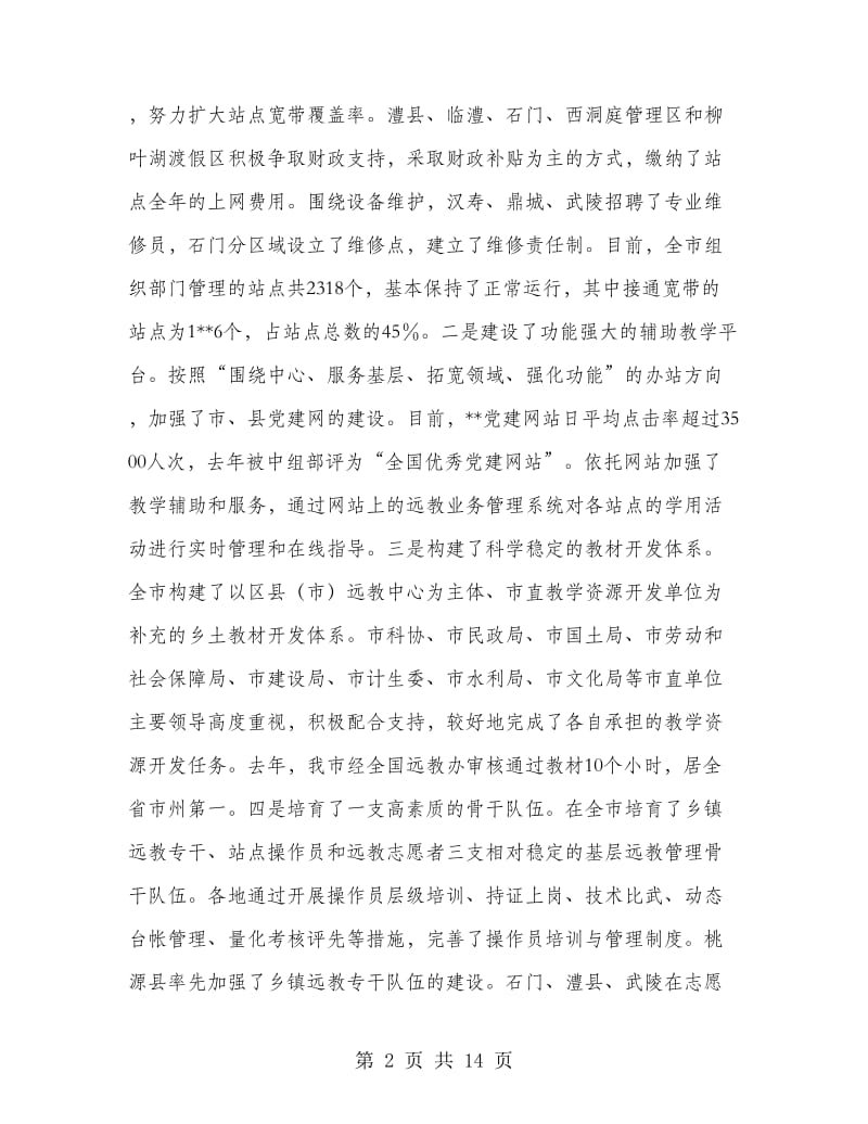 党员干部教育工作讲话.doc_第2页