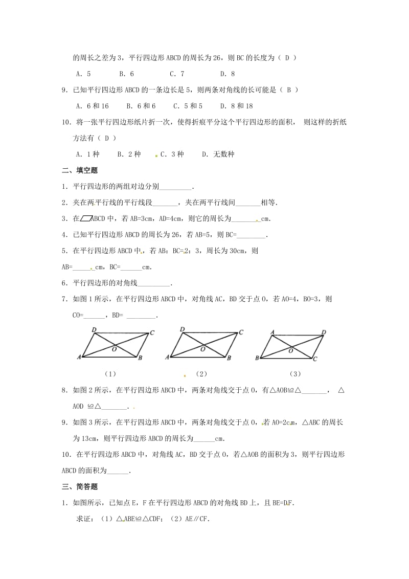 八年级数学下册 第十八章 平行四边形 18.1 平行四边形 18.1.1 平行四边形的性质同步测试题 新人教版.doc_第2页