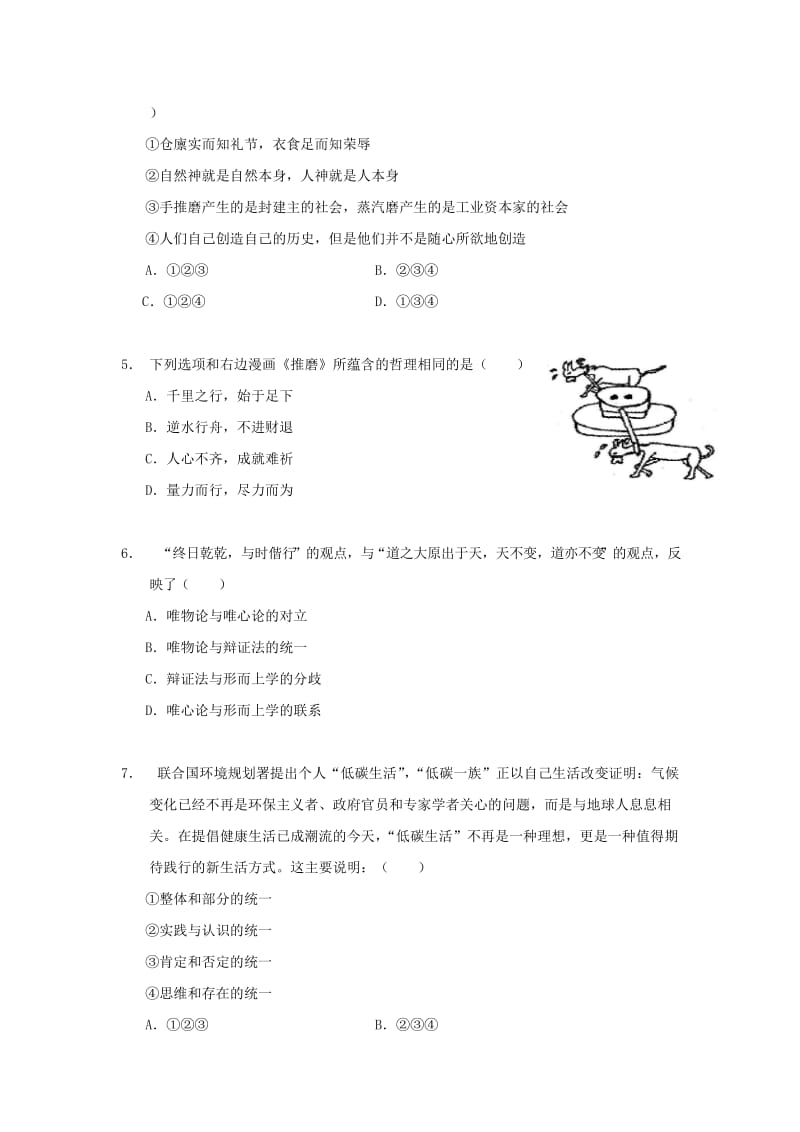 2018-2019学年高二政治上学期期末考试试题文 (I).doc_第2页