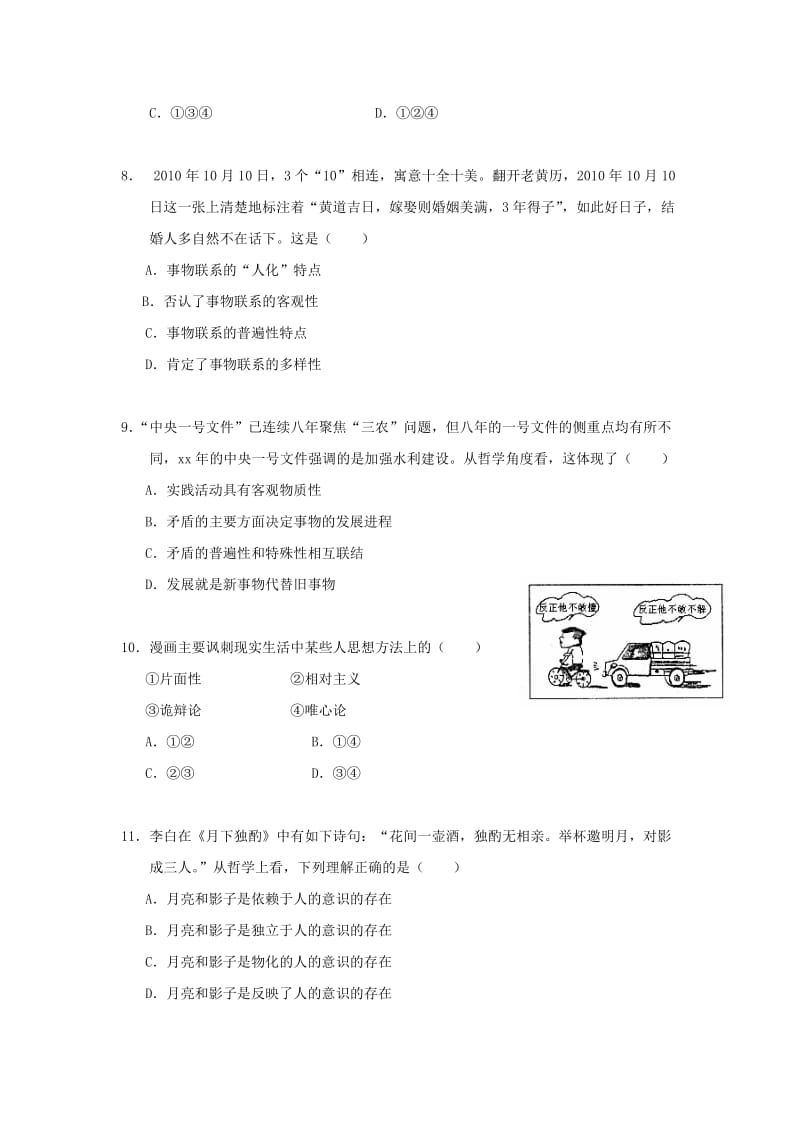 2018-2019学年高二政治上学期期末考试试题文 (I).doc_第3页