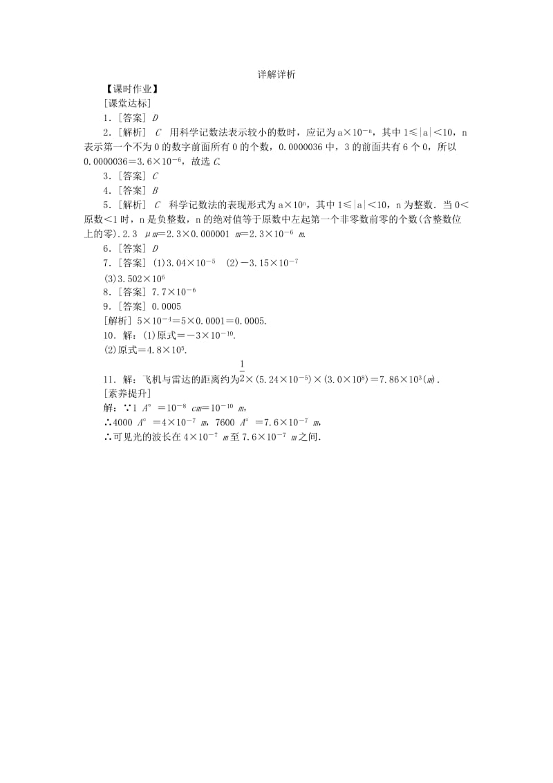 八年级数学下册 第16章 分式 16.4 零指数幂与负整指数幂 16.4.2 科学记数法练习 华东师大版.doc_第3页