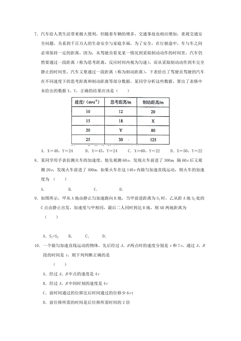 2018-2019学年高一物理上学期第二次统考试题.doc_第2页