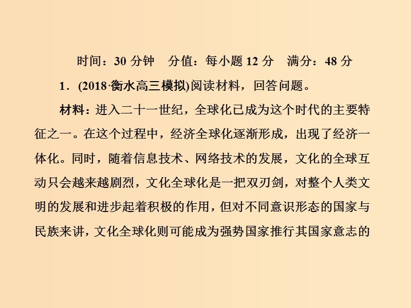 （通史版）2019届高考历史二轮复习 高考题型专项训练 题型10 影响、意义、作用类非选择题课件.ppt_第2页