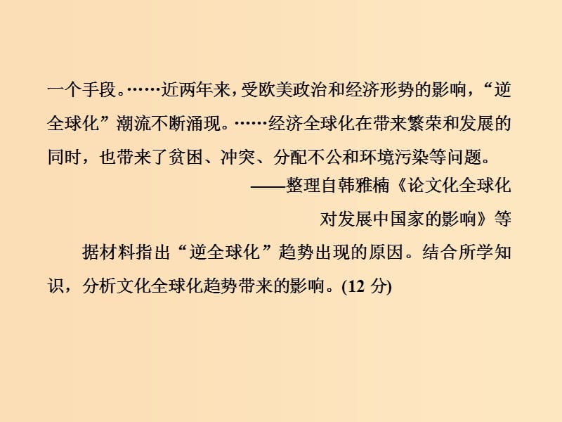 （通史版）2019届高考历史二轮复习 高考题型专项训练 题型10 影响、意义、作用类非选择题课件.ppt_第3页