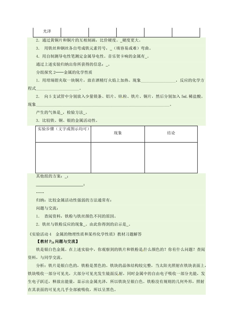 九年级化学下册 第8单元 金属和金属材料 实验活动4 金属的物理性质和某些化学性质教案 新人教版 (2).doc_第3页