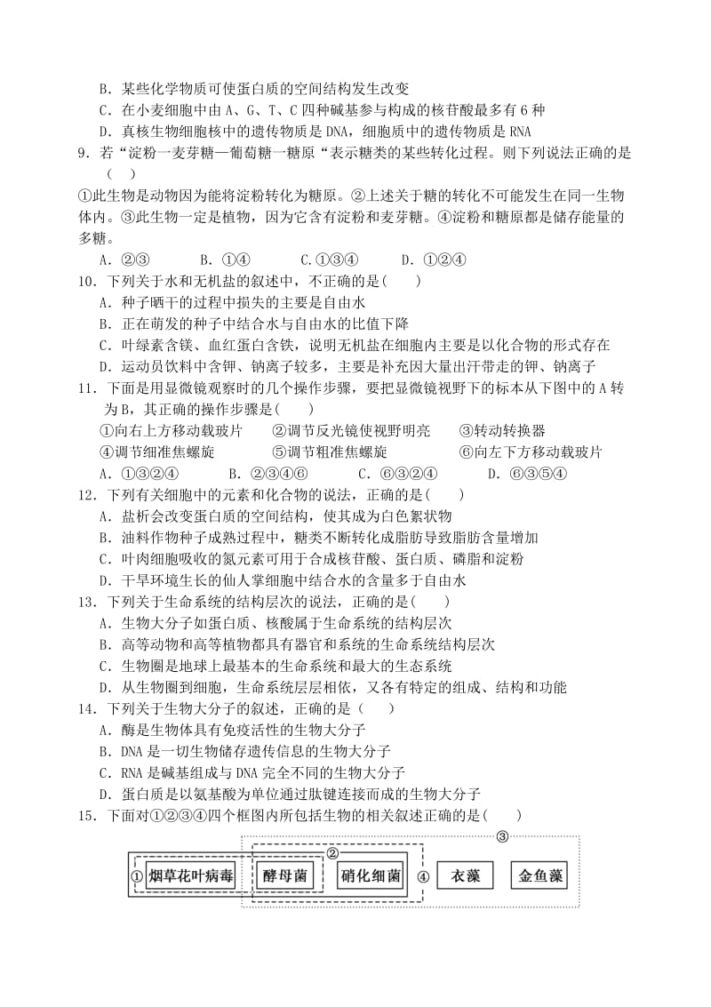 2018-2019学年高一生物上学期第一次大考试题.doc_第2页